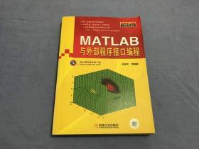 MATLAB与外部程序接口编程