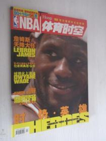 NBA体育时空  2005年1月