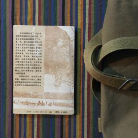 黑雪 出兵朝鲜纪实