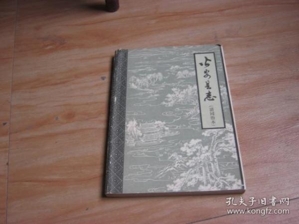 公安县志（清同治本）