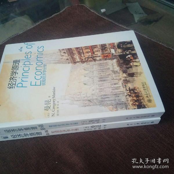 经济学原理：微观经济学分册十宏观经济学分册(全二册第6版）
