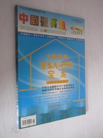 中国观赏鱼  2004年  第1期