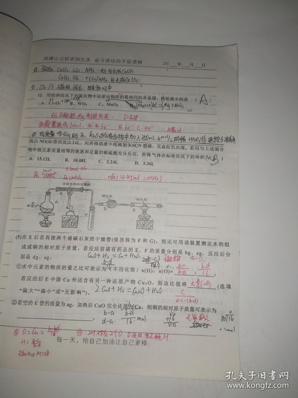 衡水中学学生手写 高三化学积累本.