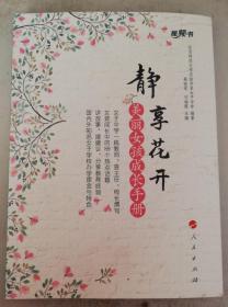 静享花开——美丽女孩成长手册