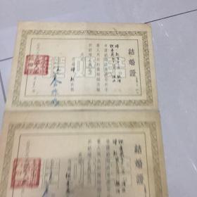 1954年北京宣武区结婚证一对