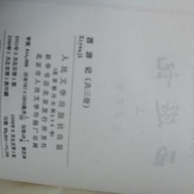 西游记，上中下册，[B1986]