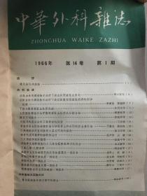 中华外科杂志
1966年第14卷第1、2、3、5、6、8期（6本）