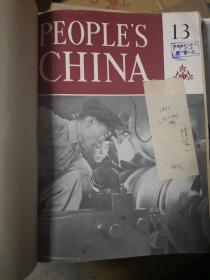 PEPLE’S  CHINA（1955年13—24期）库