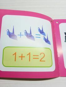 小海豚认知书 数学加法