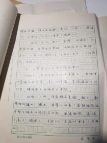 陕西考古专家学者王寿芝手稿（陕西城固出土汉至元瓷器）