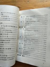 现代彝语 丁椿寿等编著 中央民族学院出版社【如图3号