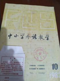 中小学外语教学1982年10