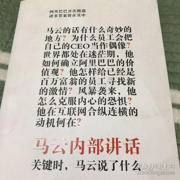 马云内部讲话：关键时，马云说了什么