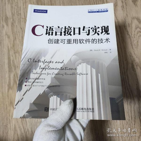 C语言接口与实现 创建可重用软件的技术