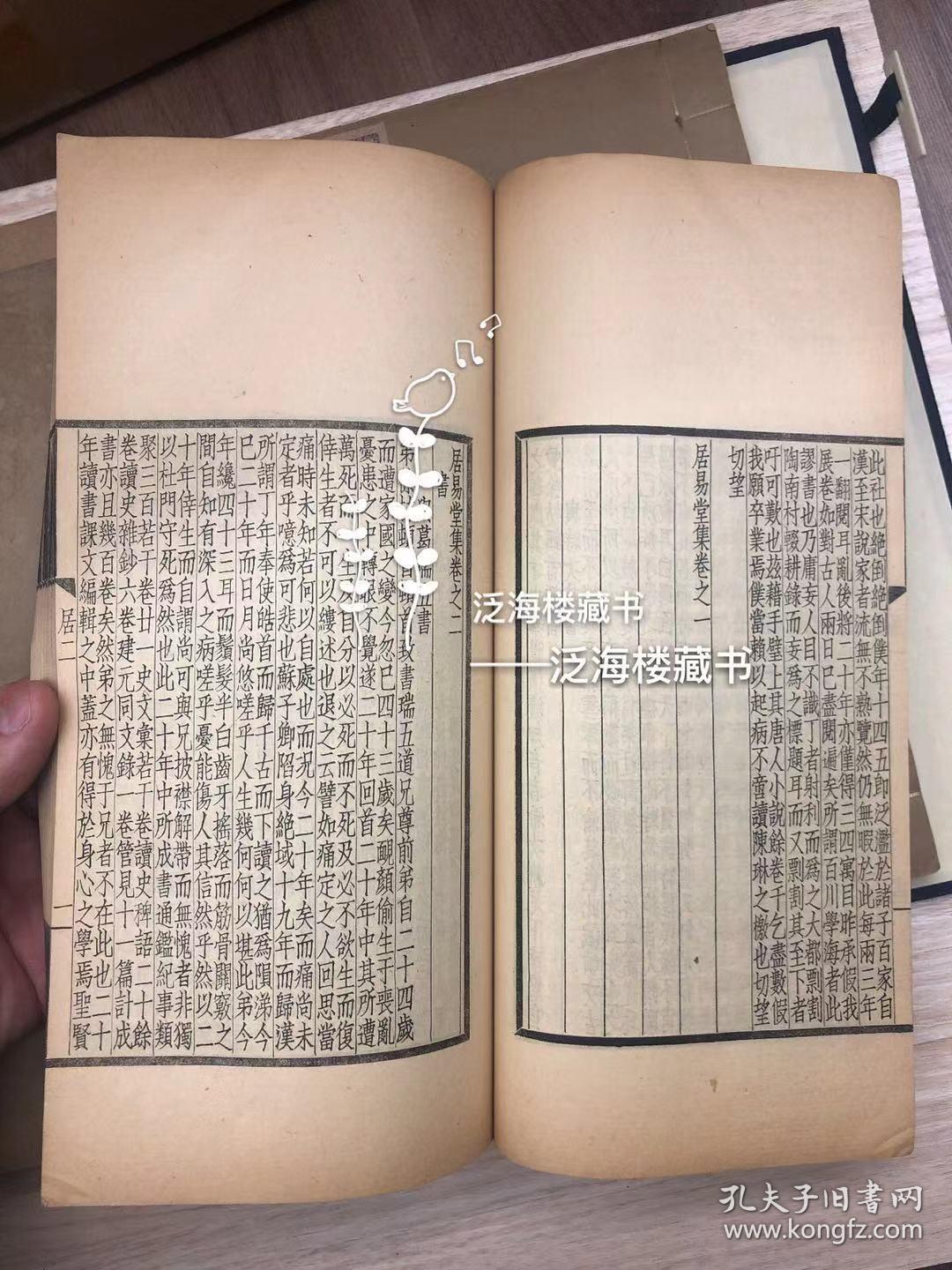 徐枋文集】居易堂集【4厚册全，民国本】