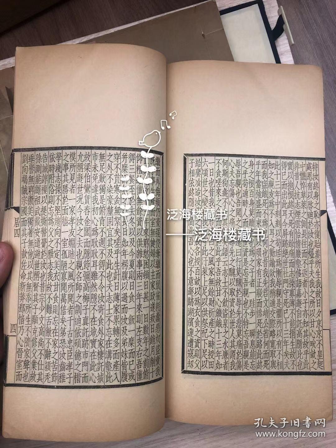 徐枋文集】居易堂集【4厚册全，民国本】