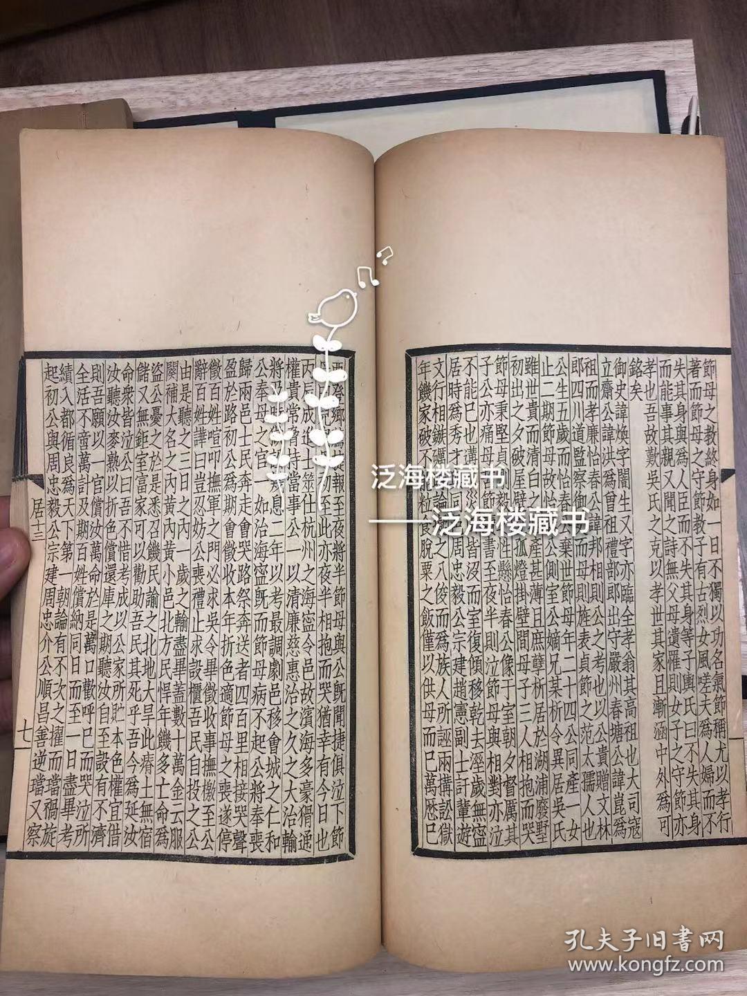 徐枋文集】居易堂集【4厚册全，民国本】