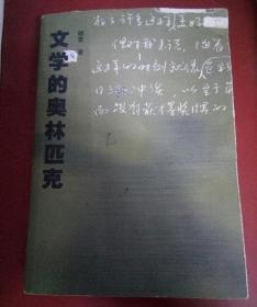 文学的奥林匹克(哓雷陕西省作协副主席)