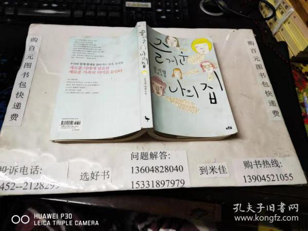 韩文原版图书：快乐的我的家