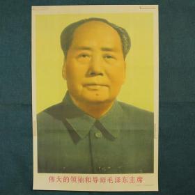 伟大的领袖和导师毛泽东主席-约高75厘米宽51厘米