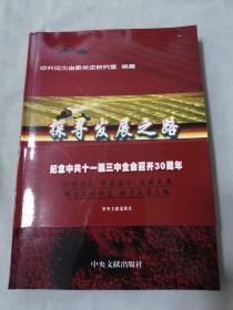 探寻发展之路:河北农村先进典型历史考察