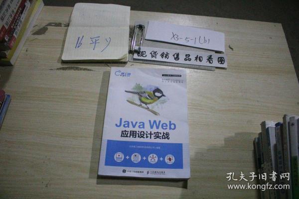 Java Web应用设计实战