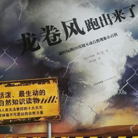 太阳跑出来了：超好玩的3D实境互动太阳系小百科 等2册