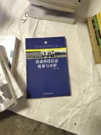 农业科技信息收集与分析