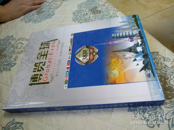 博览全球_精选38国钱币钱币邮票珍藏册【珍藏世界经典纸钞10枚 硬币10枚 邮票18枚 限量发行5000册 统一定价2280元】