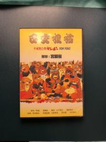 日本动画泰斗宫崎骏动画系列 百变狸猫-平成狸合战（DVD）