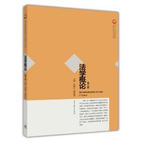 法学概论 第三3版 吕鹤云 高等教育出版社 9787040321036