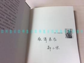 [签名本]年羹尧之死（本书作者、北京大学历史系博士郑小悠签名题词）