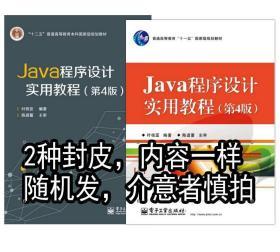 Java程序设计实用教程（第4版）