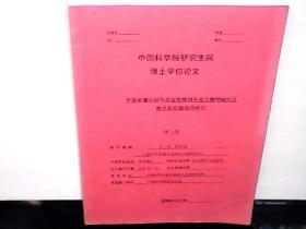 博士学位论文《中国新疆北部中泥盆世晚期呼吉尔斯坦组中几种非石松植物的研究》