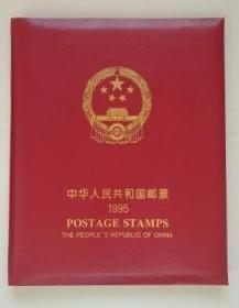 1995年邮票年册