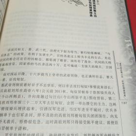 历代国运  西汉