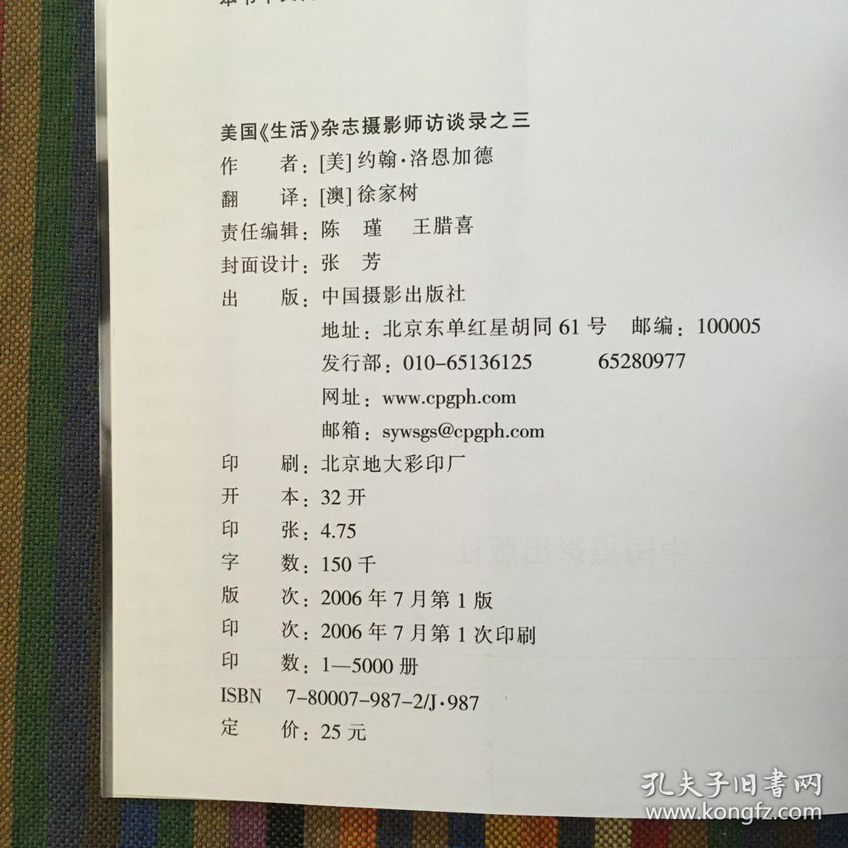 美国《生活》杂志摄影师访谈录之三