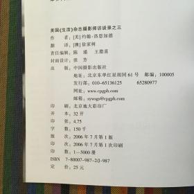 美国《生活》杂志摄影师访谈录之三