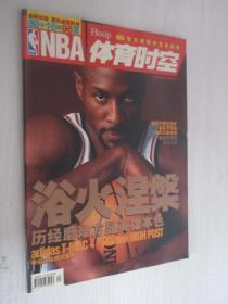 NBA体育时空  2004年12月