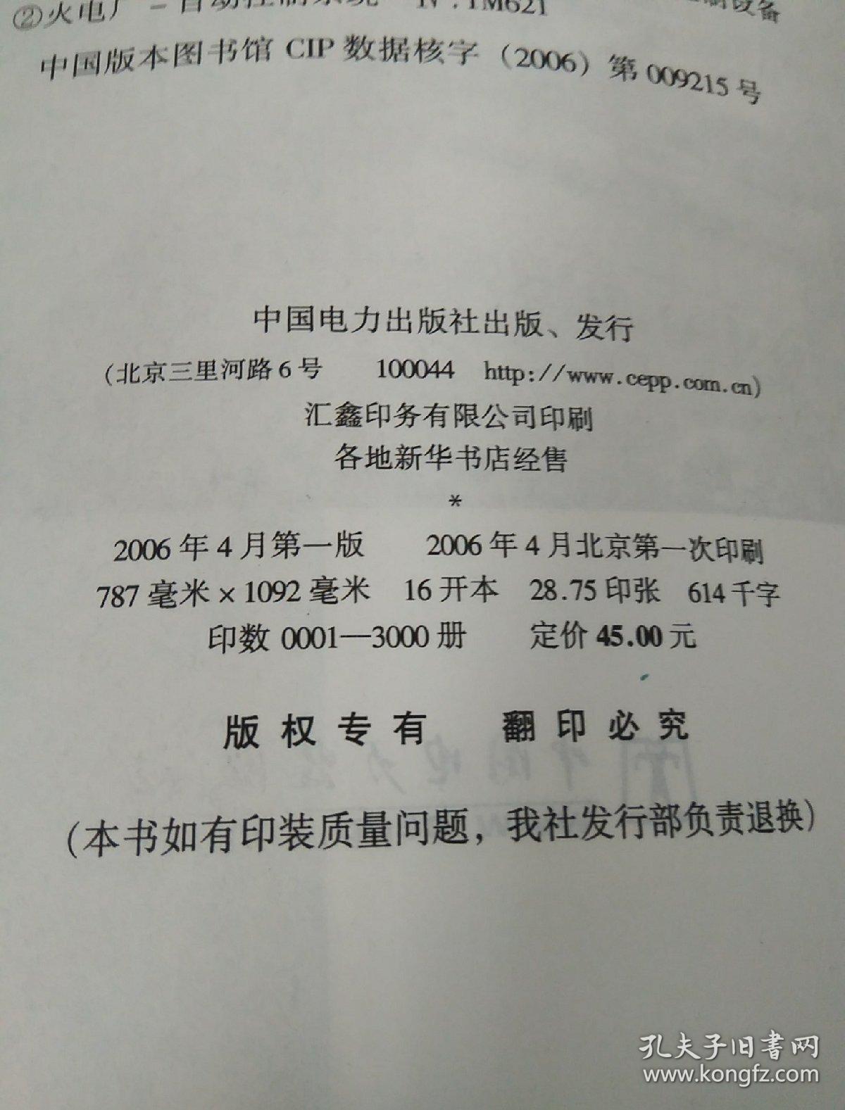 国产600MW超临界火力发电机组(汽轮机设备及系统，锅炉设备及系统，控制设备及系统)