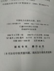 国产600MW超临界火力发电机组(汽轮机设备及系统，锅炉设备及系统，控制设备及系统)