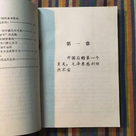 黑雪 出兵朝鲜纪实