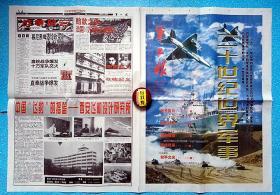 报纸13张【军工报 20世纪世界军事珍藏版】双面印刷 尺寸：78*54cm 自然旧，报角有折痕，整体品好