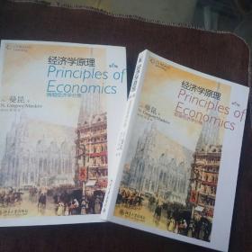 经济学原理：微观经济学分册十宏观经济学分册(全二册第6版）