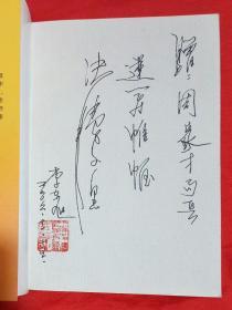 赵本山的同乡、著名作家、中国首届冰心散文奖委员会理事李东旭先生撰写《东方笑神--赵本山》签名本