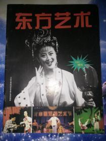 东方艺术1997增刊