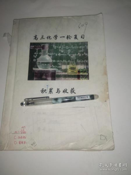 衡水中学学生手写 高三化学积累本.