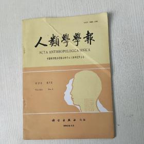 人类学学报1994年第13卷3期