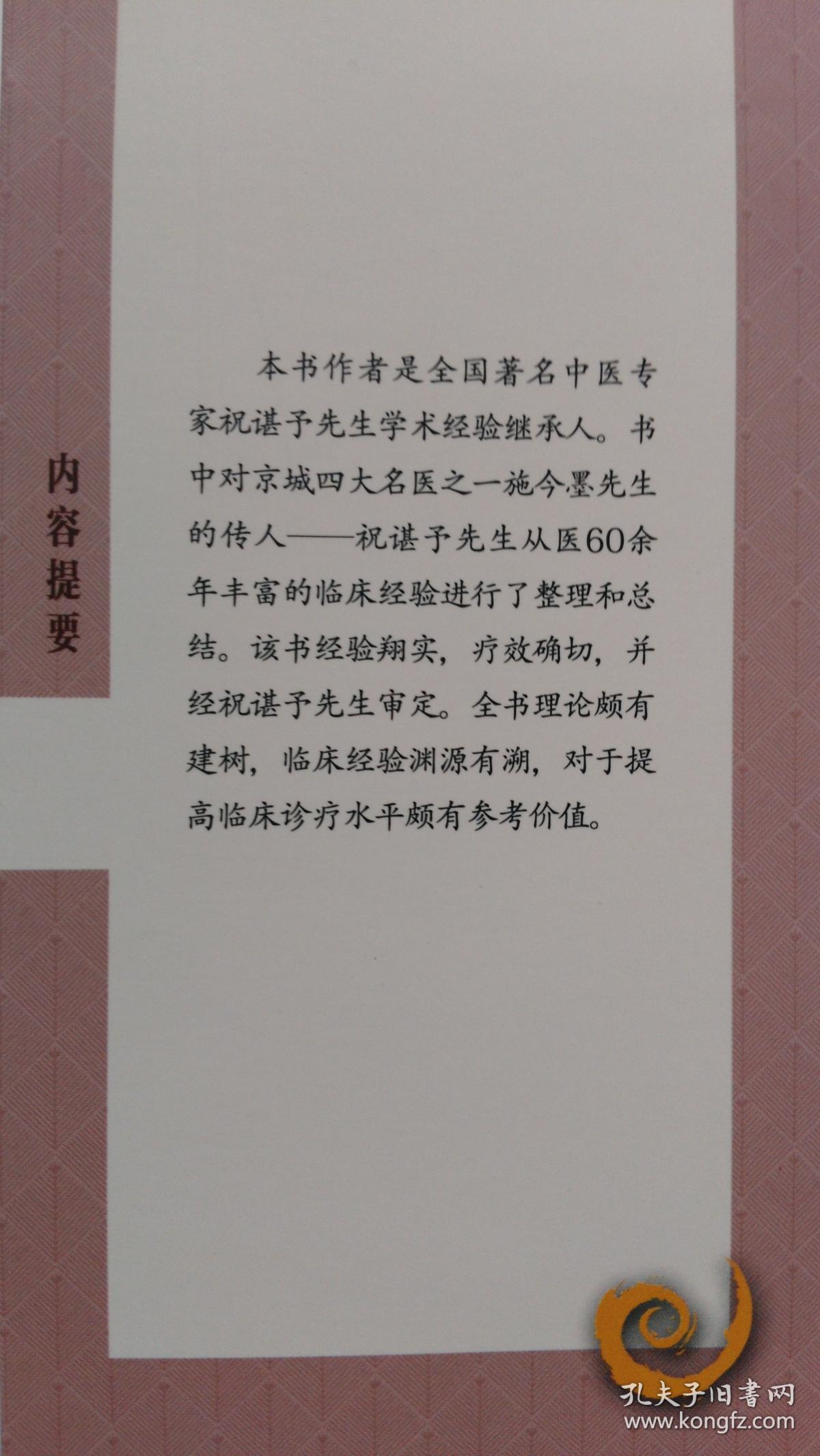 点击查看原图 祝谌予经验集.