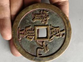 老东西秒杀  老铜钱  咸丰宝陕当千  带官戳